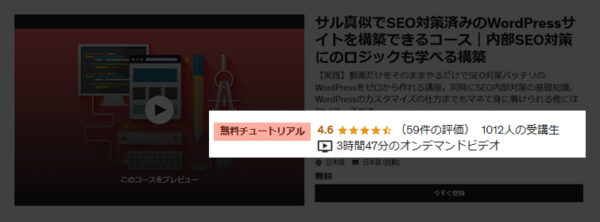 Udemyのレビューと評価