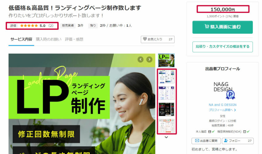 一覧が出てくるので評価・価格・ポートフォリオをチェック。