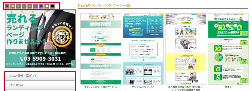 業種か色、または両方を選択し一覧を表示します。