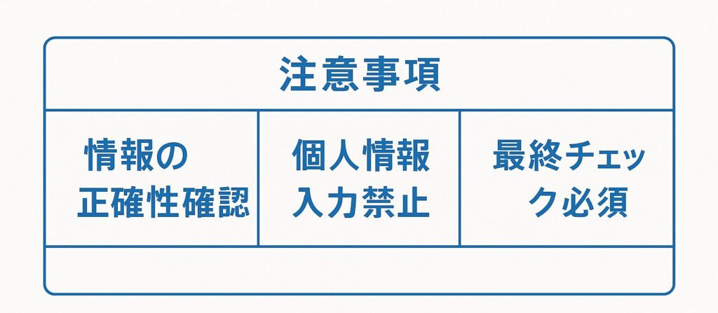 ChatGPTメルマガ作成で注意すべき3つのポイント