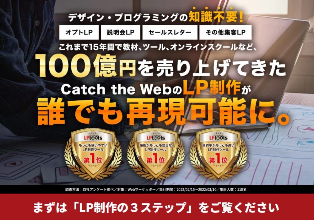 【第1位】LPtools（エルピーツールズ）