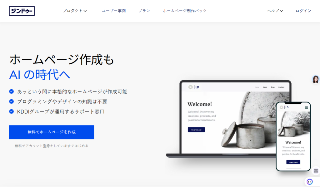 ジンドゥーAIビルダー